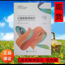 正版书籍 C语言程序设计双色版 张玉生 刘炎 张亚红9787313199188大学教材 上海交通大学出版社 C语言程序设计.双色版