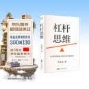杠杆思维：AI时代给普通人的认知升级系统 李尚龙