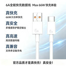 华为原装6A数据线USBType-A转USBType-C/1m支持66W（11V6A）充电线适用华为Pura 90/Mate80/畅享 90