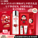 SK-II【七夕礼物】神仙水精华230ml护肤化妆礼盒套装sk2生日情人节礼物