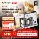 长帝（changdi）【称重】鲸鱼准准厨师机和面机家用发酵316冰桶企鹅顶顶揉面和面一体机压面多功能料理机七夕礼物