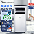 美的（Midea）移动空调制冷一体机家用立式单冷一匹无外机空调小1匹 轻音省电出租房厨房免安装压缩机制冷风扇 【店铺热销】大1匹单冷 KY-25/N1Y-PH