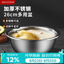美厨（MAXCOOK）不锈钢盆洗菜盆调料盆和面盆 加大加厚味斗26cm 拌沙拉个MCWA-015