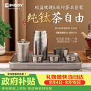 艾曼格（IMOGY）纯钛便携功夫茶具整套高档节日礼物伴手礼户外出差旅行快客杯泡茶神器