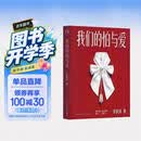 《我们的怕与爱》女性博弈 李银河 梁鸿著 潜心五年惊喜力作给当代人的情感处方 