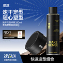 理然定型喷雾发胶发泥发蜡速干持久自然哑光造型七夕套装250ml+80g