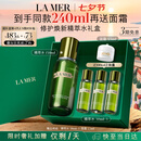 海蓝之谜（LA MER）精萃水150ml精粹水精华液护肤品化妆品礼盒七夕情人节生日礼物女