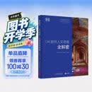 DK世界人文奇观全解密