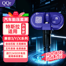 QQR适用特斯拉胎压监测传感器原厂model3/Y/X/S胎压检测内置自动匹配 【京仓京配】Model 3/Y/X/S（21-26款）蓝牙自动匹配
