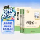 【新版】西游记阅读笔记上下册 朝花夕拾（全3册）彩印完整版 初中七年级上册人教版语文教材配套课外阅读新课标必读 经典文学小说中小学生课外拓展阅读书 四大名著名家作品 开学季