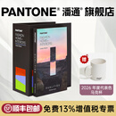 新品【官旗正版】Pantone潘通色卡FHIC300C官方旗舰店棉布版策划手册FHIC300B国际标准服装家居纺织TCX色卡 2024年新版（2,800种色彩）
