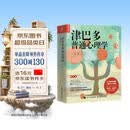 津巴多普通心理学（第8版）认知觉醒（人邮普华出品）