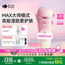 beautigo美立得【七夕礼物】奶冻MAX冰淇淋脱毛仪蓝宝石恒冰IPL家用剃毛器大能量全身私处可用送女友生日礼物