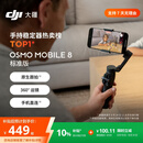 大疆DJI Osmo Mobile 8 标准版 手机稳定器手持云台OM8 360度跟拍防抖自拍杆直播vlog神器