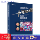 鼻咽癌手术3D内镜解剖图谱 余洪猛 孙希才 3d人民卫生出版社耳鼻喉癌症书籍