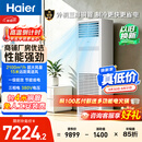 海尔中央空调5匹变频空调柜机 立柜式 380V 大风量 外机三排铜管一级能效 KFRd-120LW/7YAF81包4米铜管