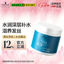 施华蔻专业水漾发膜500ml精氨水疗润泽养发洗护发柔顺头发丝蛋白护理调理霜