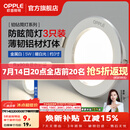 欧普照明（OPPLE）3只装三档调色led全铝筒灯超薄筒灯客厅吊顶天花灯过道嵌入式洞灯 【高显防眩-铝材】5W/暖白光/白【3只】