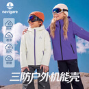 纳维凯尔（Navigare）【户外机能壳】儿童冲锋外套男女童三防运动软壳衣越步海洋白160