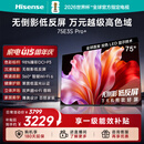 海信电视E3S Pro+ 75吋 万元级98%高色域 无倒影低反屏 Wi-Fi6 低蓝光护眼一级能效补贴2026新款