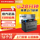 瓦尔塔（VARTA）京东自营养车汽车电瓶蓄电池启停EFB H5 60Ah圆标以旧换新上门