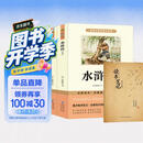 水浒传上下册 读书笔记（全3册）足本足回完整无删减版 九年级下册初中必读 适用新版人教教材 名师推荐配套阅读 经典文学名著 初三学生指定读物 无障碍阅读青少年课外阅读书四大名著小说之一 开学季