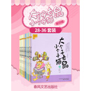 大个子老鼠小个子猫 第四辑（套装共9册）
