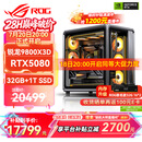 华硕锐龙9800X3D主机RTX5070Ti/5080/5090主机 千帧电竞rog全家桶 9850X3D主机游戏台式机组装电脑整机 锐龙7 9800X3D+RTX5080 丨配置五