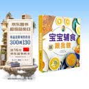 宝宝辅食跟我做 辅食教程书 婴儿宝宝食谱书6个月辅食大全辅食书0-3岁儿童食谱婴幼儿婴儿辅食书教程一 宝宝辅食跟我做辅食书喂养指南