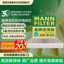 曼牌滤清器（MANNFILTER）空调滤芯滤清CUK26009/CUK26070宝来高尔夫8迈腾途观L朗逸帕萨特