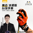握迈职业冰感款VOMYE赵汝亮代言台球手套透气吸汗防滑桌球手套顺丰 耀石黑 L-XL（掌心8.5-10.1cm） 左手佩戴