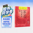 茶艺培训教材 Ⅳ 美食大赛