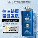 施华蔻（Schwarzkopf）男士控油去屑洗发露450ml(深层洁净 清爽控油）洗发水