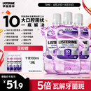 李施德林精油漱口水十效全护500ml*3含氟温和长效口腔清新口气深层清洁