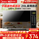 美的（Midea）家用微波炉20L大容量平板易清洁内胆【26年新款升级】 智能菜单高效速热 一键解冻 宝宝菜单 M22J