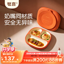 世喜宝宝硅胶餐盘婴儿分格儿童餐盘吸盘一体自主进食吃饭辅食餐具学生