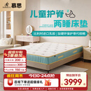 慕思（de RUCCI） 爱迪奇 青少年单双人床垫进口乳胶弹簧床垫子1.35*2.0米软硬适中