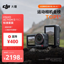 大疆 Osmo Action 5 Pro 超旗舰画质运动相机户外摩托骑行潜水vlog相机便携式旅拍摄像机