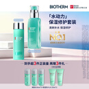 碧欧泉【汪顺同款】男士水动力2件套(爽肤水+乳)保湿修护生日礼物送男友
