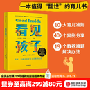 中信出版看见孩子：洞察、共情与联结【家教育儿】贝姬·肯尼迪著 培养情绪健康、有心理韧性的孩子的实用指南 中信出版社图书 看见孩子：洞察、共情与联结