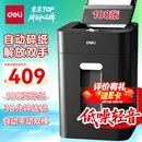 得力自动碎纸机100张30分钟连碎4级保密大型强力办公室专用文件粉碎机 18L托盘式14501