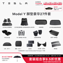特斯拉（Tesla）Model 3/Y/Y L 全天候全包围TPE汽车脚垫地垫 专用套餐 Model Y 脚垫豪华27件套 Model Y