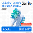 usmile笑容加刷头缓震刷头 新升级 缓震清洁刷头2支装 气垫缓震 软胶不打牙 适配P系列成人电刷 价保618