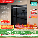 西门子（SIEMENS）【黑魔镜5.0】636mega2.0新国标新一级水效150L以上北极光系列嵌入式洗碗机SJ43EB63MC