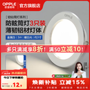 欧普照明（OPPLE）3只装三档调色led全铝筒灯超薄筒灯客厅吊顶天花灯过道嵌入式洞灯 【高显防眩-铝材】3W/暖白光/白【3只】