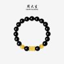 周大生【七夕礼物】黄金手链六字真言足金黑曜石手串送男友爸爸