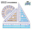 国誉(KOKUYO)学生考试绘图测量套尺(15cm直尺+三角尺*2+量角器)尺子套装 GY-GBA501