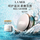 海蓝之谜（LA MER）润唇霜9g保湿护唇膏护肤品套装化妆品礼盒七夕情人节生日礼物女