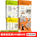 中信出版 包邮 小家越住越大 小家大变局(套装4册) 逯薇著 小家越住越大 新居住方式教科书 中信出版社图书