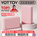 yottoy瑜伽砖高密度EVA环保瑜伽辅助用品男女初学者儿童跳舞专用练功砖